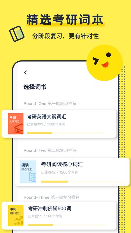 考研英语背单词免费原版图2