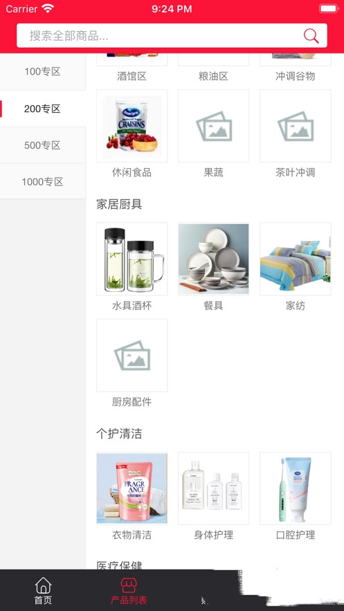 云可优品安卓官方版图3