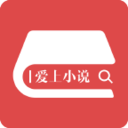 爱上小说免费原版