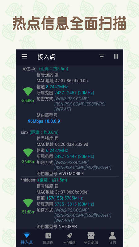 万能连WiFi手机正版图2