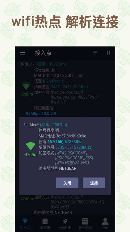 万能连WiFi手机正版图3