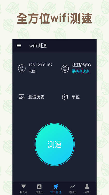 万能连WiFi手机正版图4