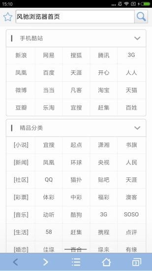 风驰浏览器最新免费版图4