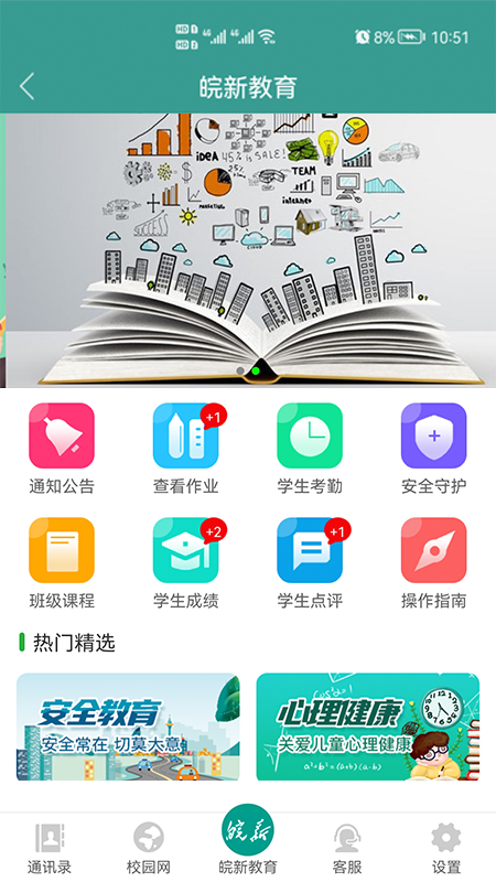 皖新教育手机免费版图4