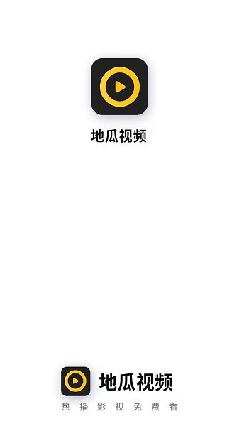 地瓜视频tv版图1