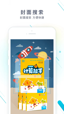 作业精灵本最新版图2
