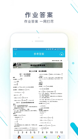 作业精灵本最新版图3