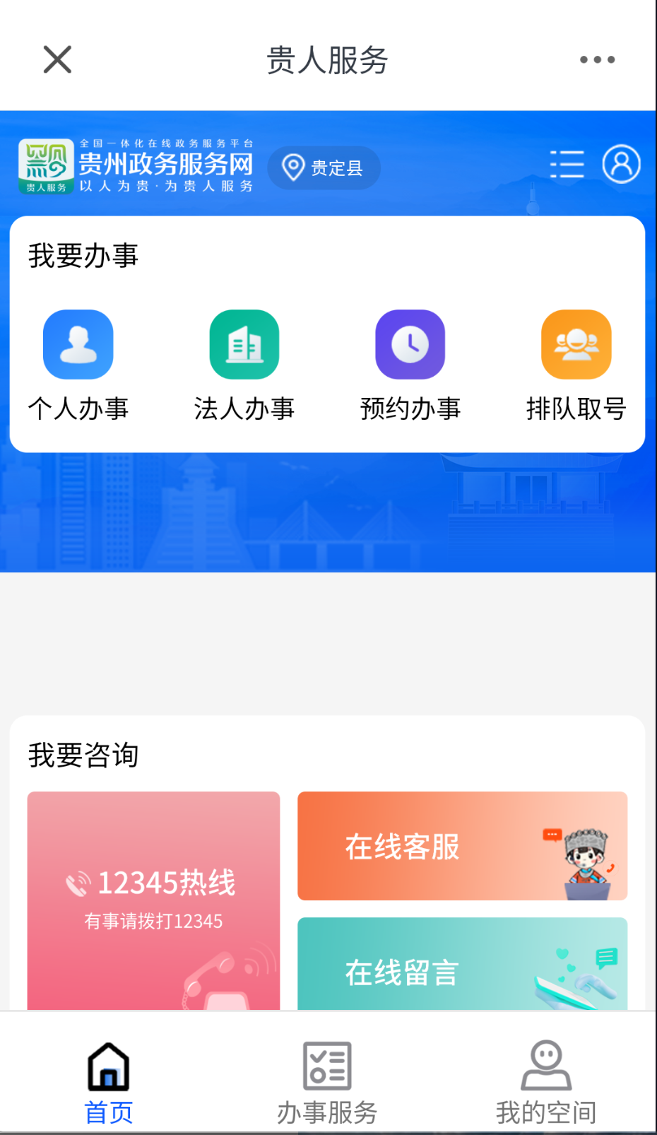 活力贵定手机最新版图1