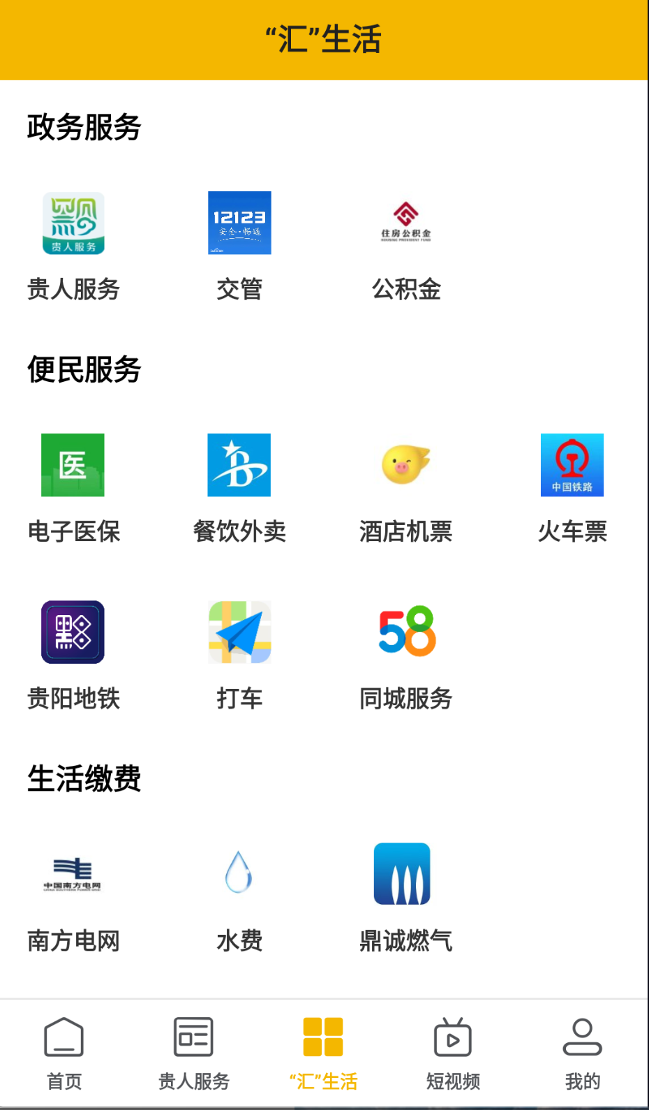 活力贵定手机最新版图2