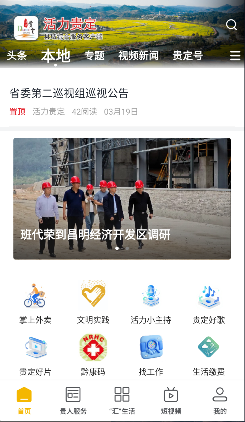 活力贵定手机最新版图4