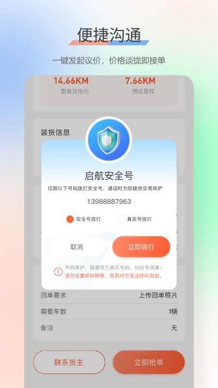 启航官方版图3