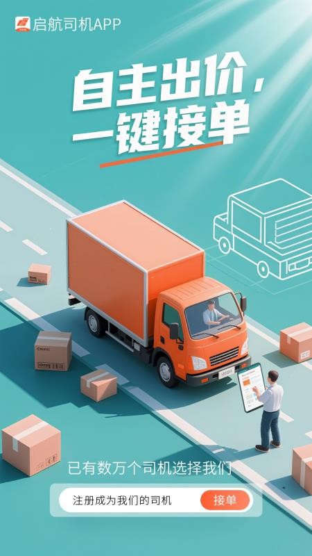 启航官方版图2