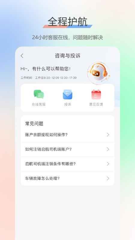启航官方版图1