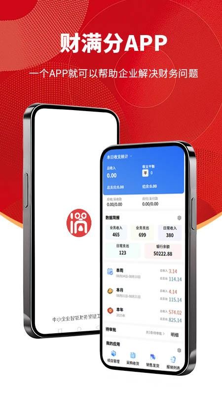 财满分最新免费版图2