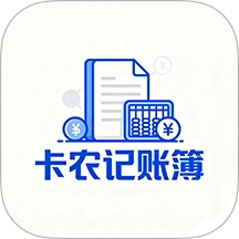 卡农记账簿无广告版