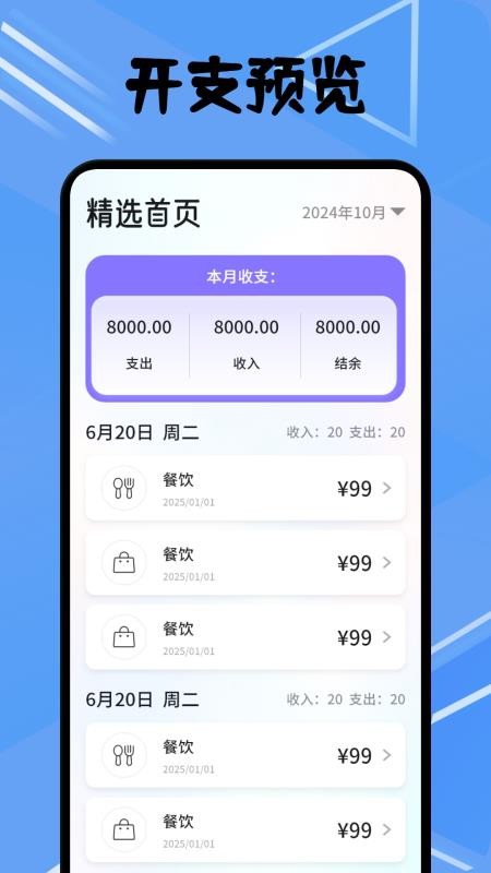 卡农记账簿无广告版图1