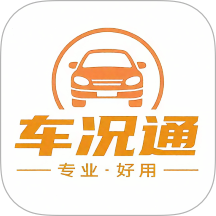 车况通最新免费版