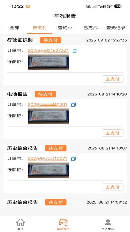 车况通最新免费版图2