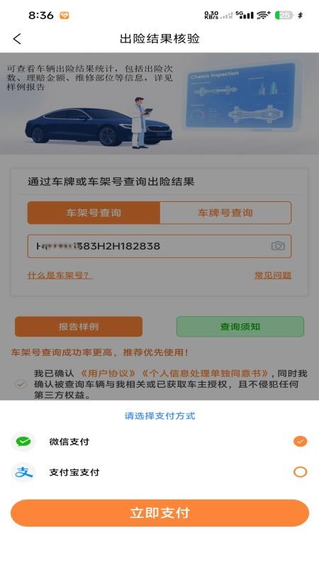 车况通最新免费版图1