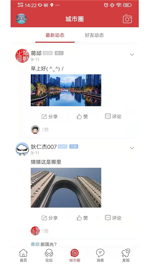 乐清城市网安卓版图2