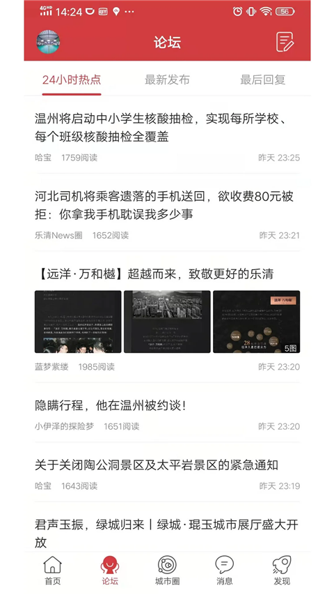 乐清城市网安卓版图5