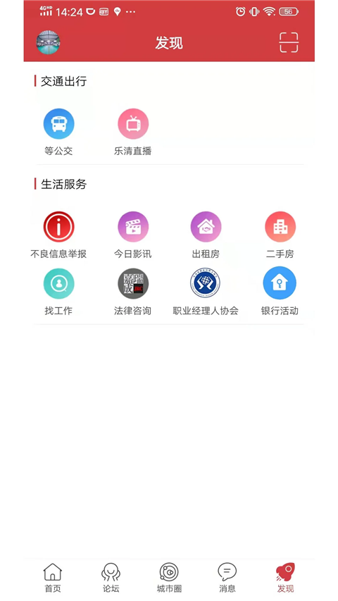 乐清城市网安卓版图3