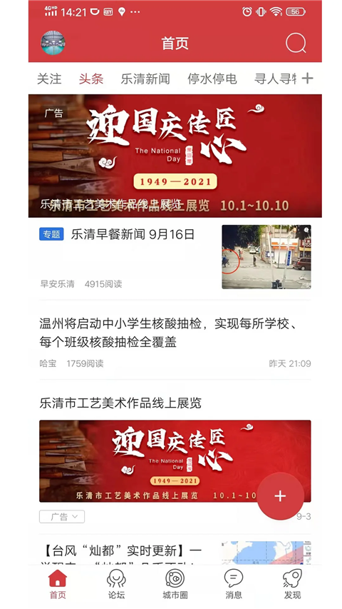 乐清城市网安卓版图4