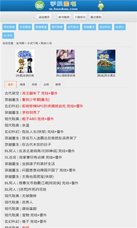 宝书网官方正版图3