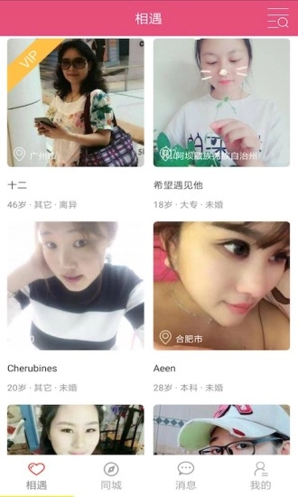 若爱同城相亲婚恋交友正版图4