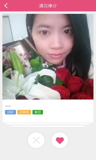 若爱同城相亲婚恋交友正版图2
