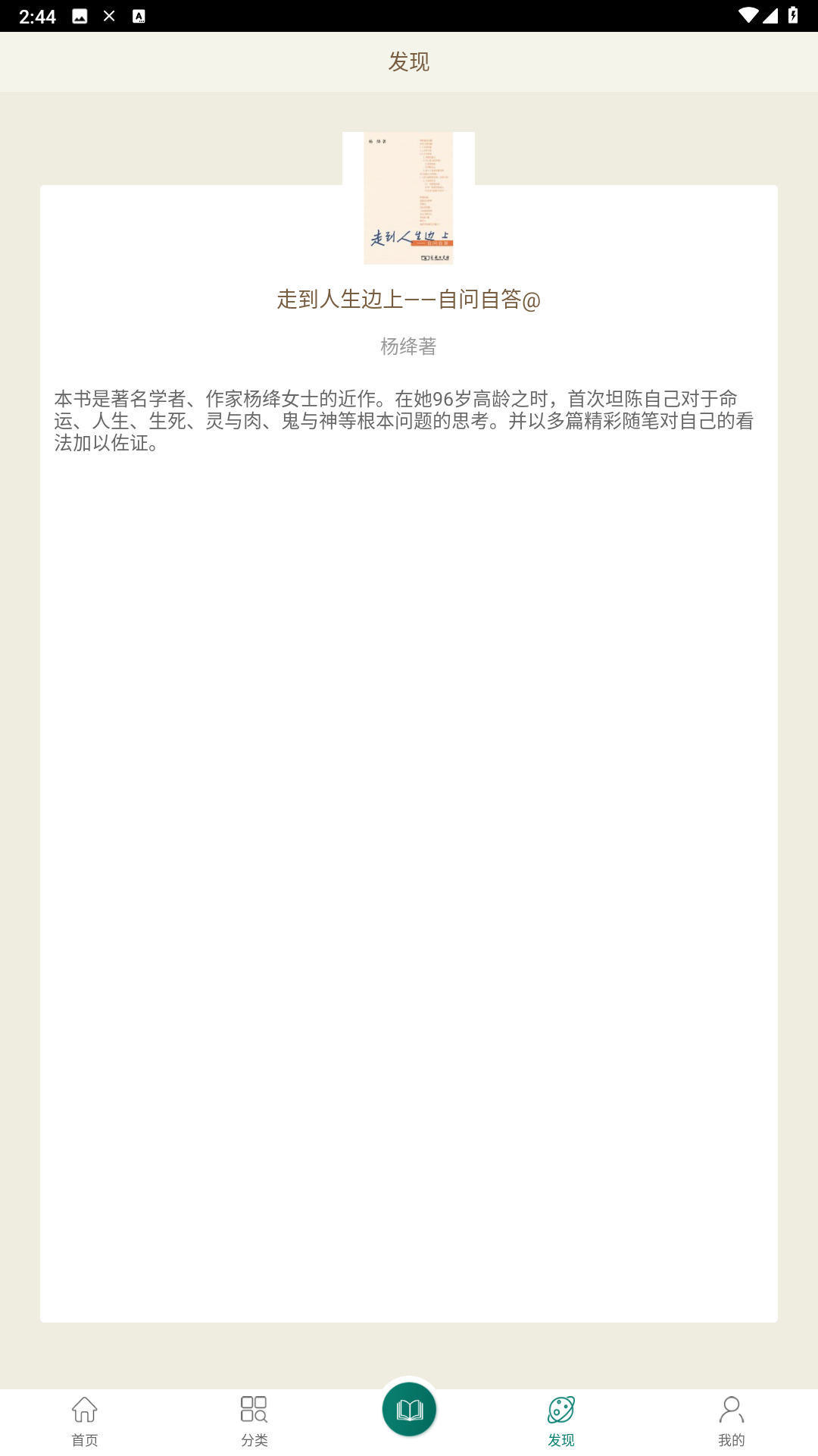 商务印书馆安卓版图2