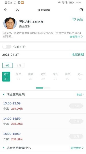 瑞金医院移动助医系统官方最新版图1