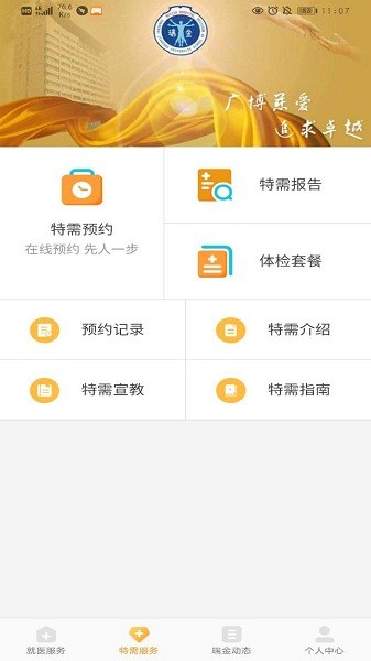 瑞金医院移动助医系统官方最新版图3