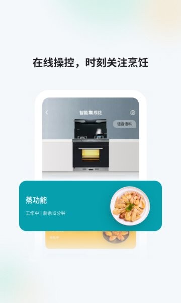 森歌智慧厨房官方版图1