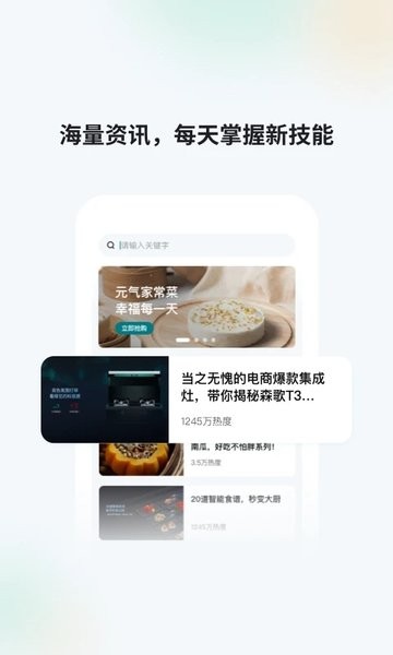 森歌智慧厨房官方版图3