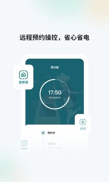 森歌智慧厨房官方版图2