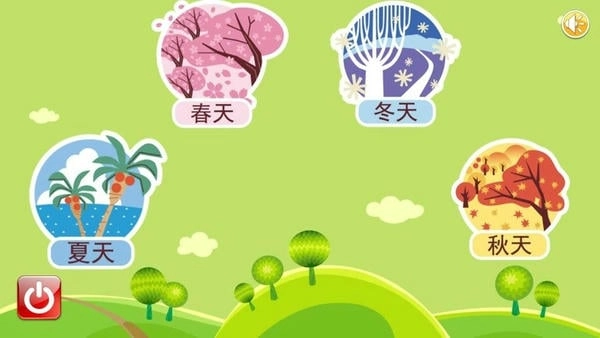 宝宝乐园春夏秋冬安卓直装版图4