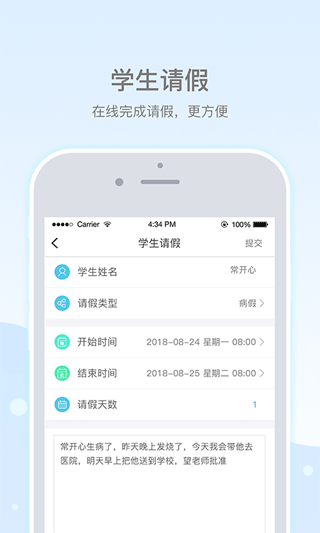 乐陪校园安卓官方版图3