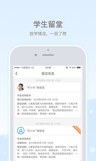 乐陪校园安卓官方版图4