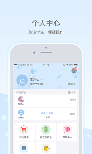 乐陪校园安卓官方版图5