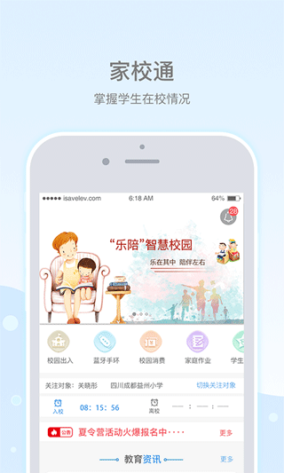 乐陪校园安卓官方版图1
