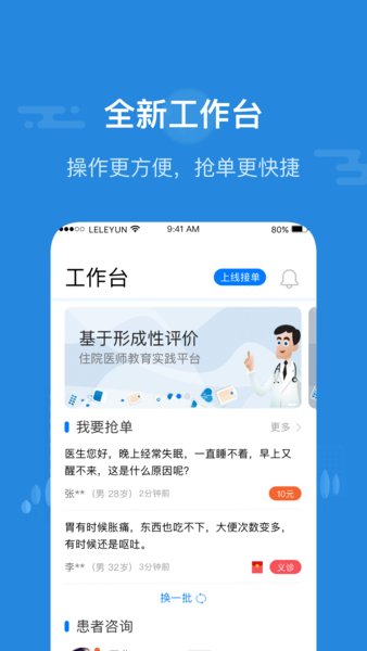 乐乐医生官方最新版图2