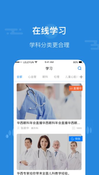 乐乐医生官方最新版图1