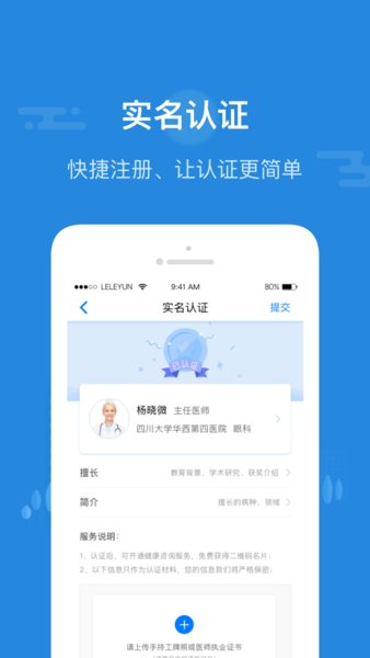 乐乐医生官方最新版图3