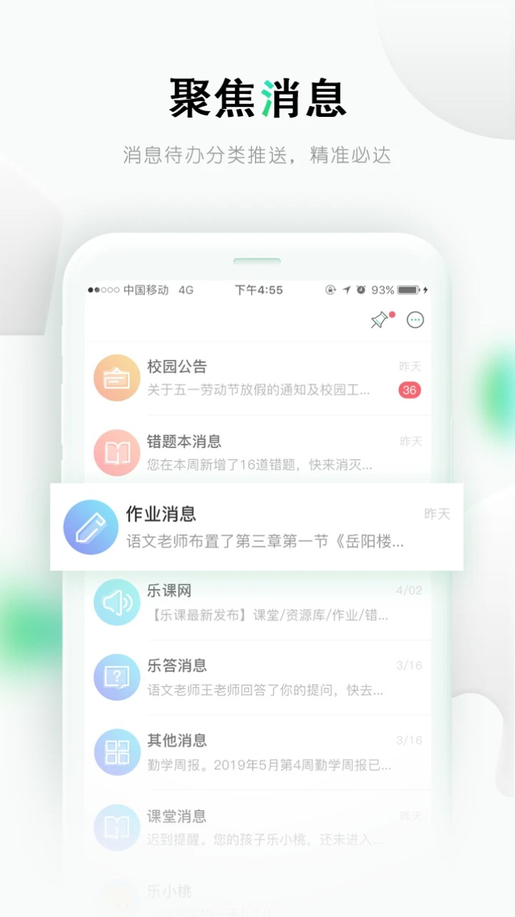乐课网客户端(改名乐桃)手机最新版图4