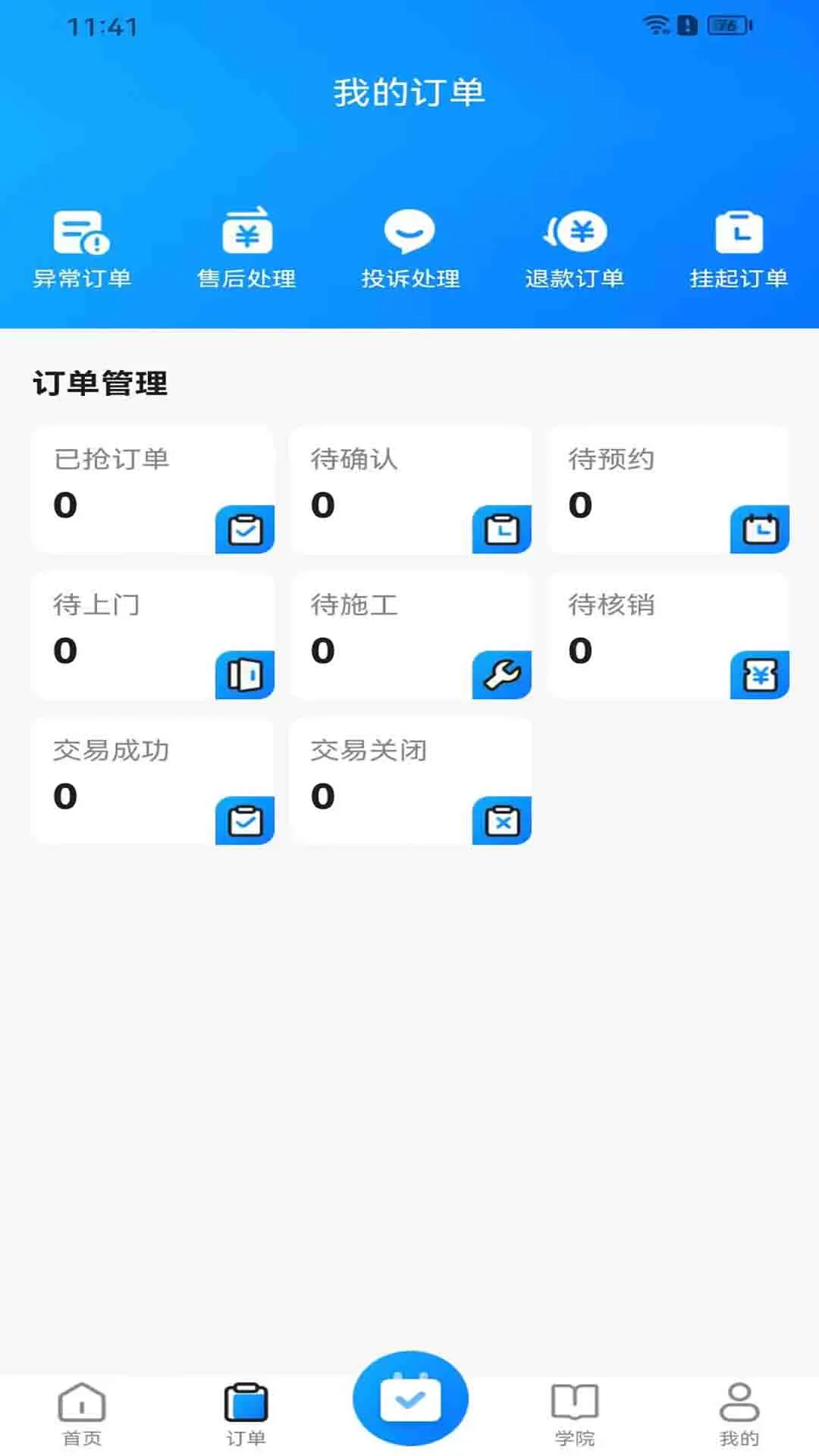荣峰同城服务官方最新版图1