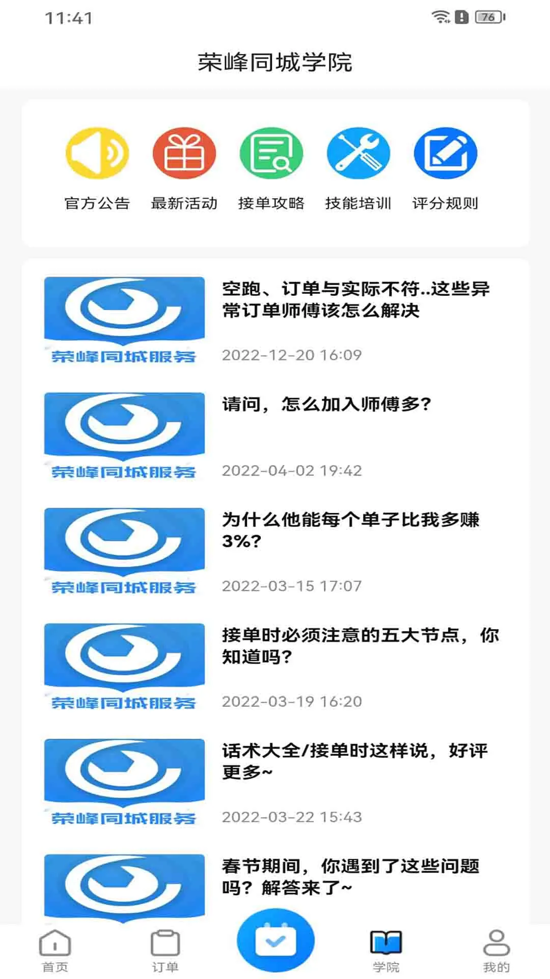 荣峰同城服务官方最新版图2