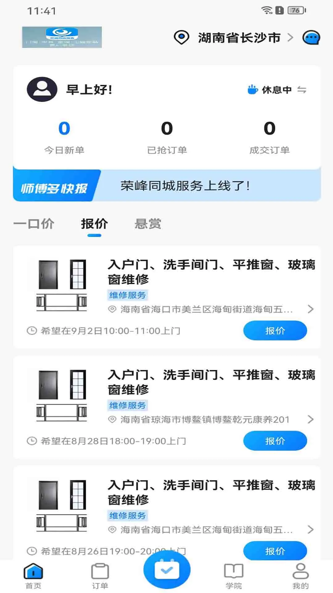 荣峰同城服务官方最新版图4