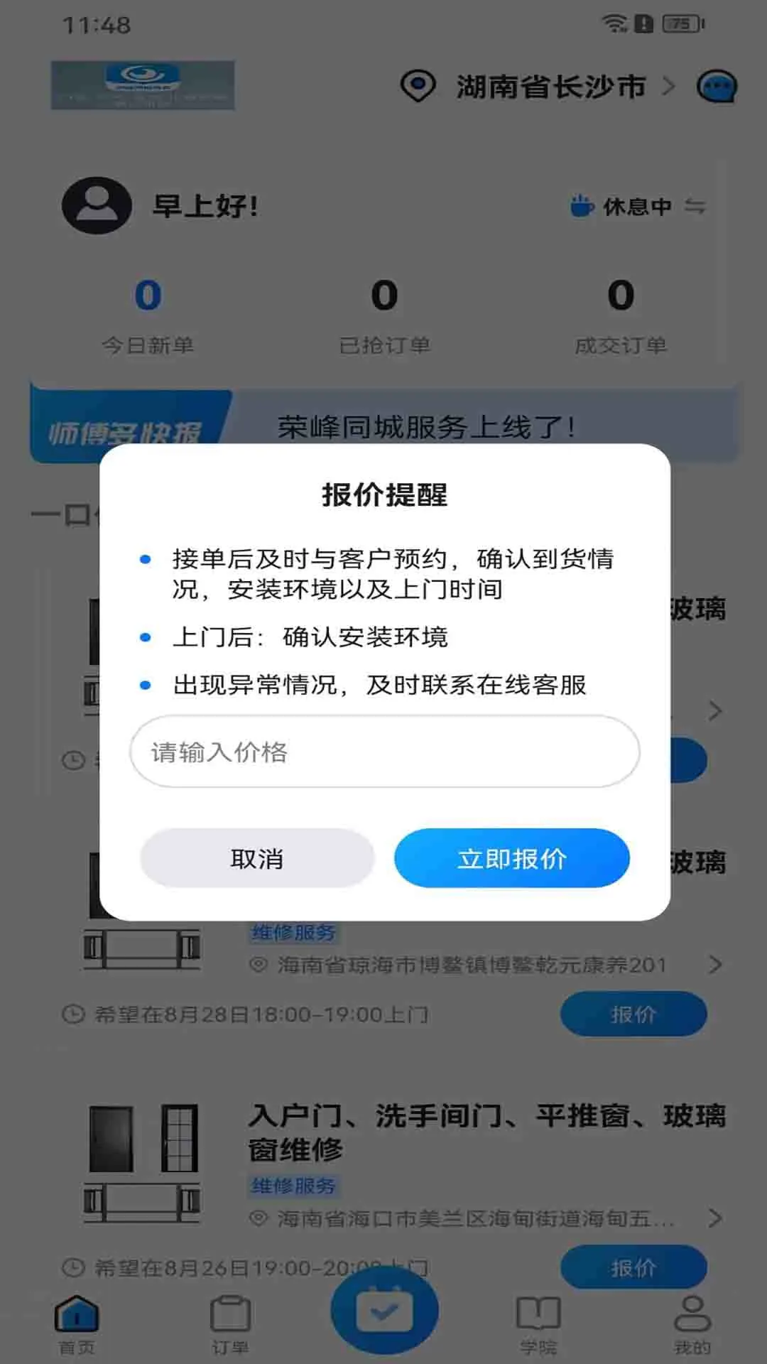 荣峰同城服务官方最新版图3