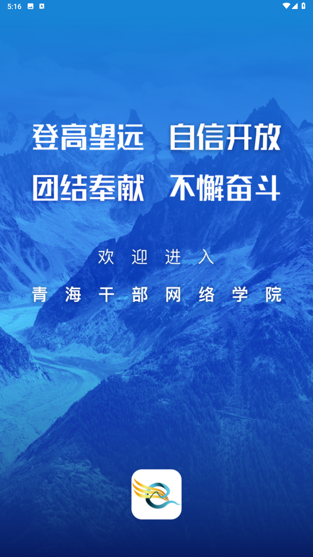 青海干部网院直装版图3